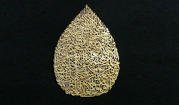 yaprak mükemmel oyma arapça yazı islam ismail-erdem.jpg